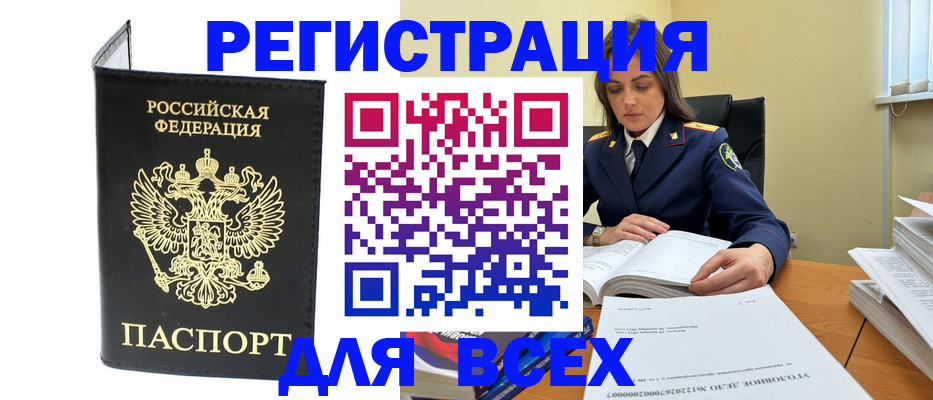 прописка законно в Каспийске