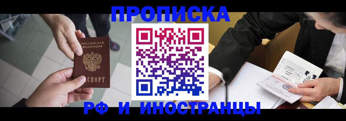 временная регистрация в квартире в Каспийске