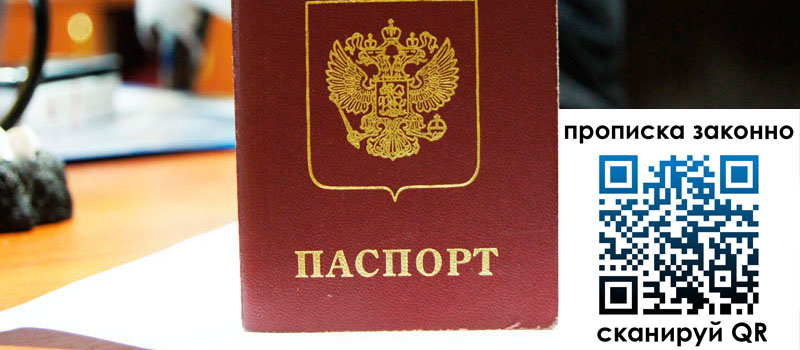 прописка в Каспийске